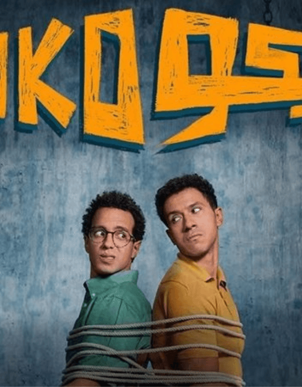 siko siko hits egp 182m, breaks egyptian box offic