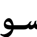 Essential Arabic Words and Phrases