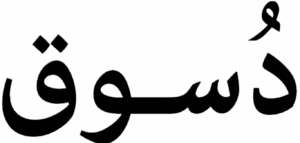 Essential Arabic Words and Phrases